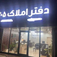 استخدام نیرو ثابت در دفتر املاک