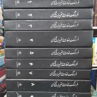 فرهنگ لغات و تعبیرات مثنوی|کتاب و مجله ادبی|فولادشهر, B2|دیوار