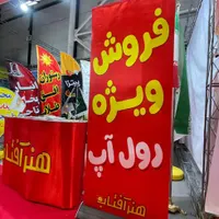رولاپ پرچم پارچه ساحلی پرچمساحلی تابلو اقساط روان|خدمات پیشه و مهارت|تهران, شارق شرقی|دیوار