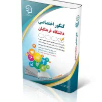 کتاب کنکور انسانی