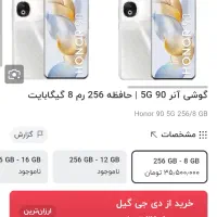 گوشی هانر 90 حافظه256 رام8