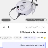 سوهان برقی|آرایشی، بهداشتی، درمانی|آبیک, |دیوار