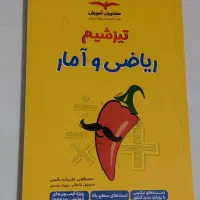 کتاب ها ی تیزشیم|کتاب و مجله آموزشی|شیروان (خراسان), |دیوار
