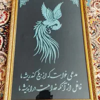 تابلو فیروزه اصل اصل