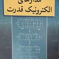 کتاب مهندسی برق|کتاب و مجله آموزشی|تهران, قلهک|دیوار