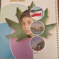 کتاب های درسی چهارم ،پنجم وششم دبستان|کتاب و مجله آموزشی|شیراز, میانرود|دیوار