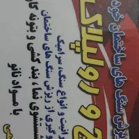 پیچ و رولپلاک  و اجرای مواد نانو