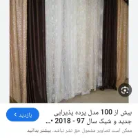 پرده حریر با دو والان