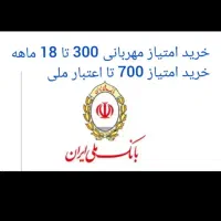 طرح های ملی ۳۰۰تایی و ۷۰۰تایی