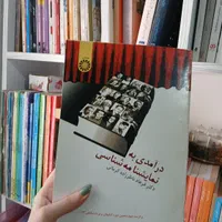 کتاب گرسنگی و درآمدی بر نمایشنامه شناسی|کتاب و مجله آموزشی|رشت, استادسرا|دیوار