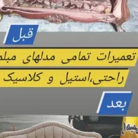 نقد و اقساط تعمیرات تخصصی انواع مبلمان( رفیعی )