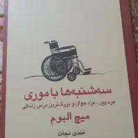 ۸تا کتاب نو و ارزشمند سالم مناسب هدیه|کتاب و مجله ادبی|پاکدشت, پاکدشت (مامازند)|دیوار