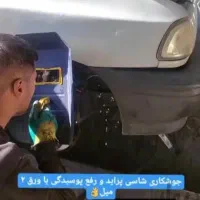 جوشکاری شاسی CO2و شاسی کشی.رفع پوسدگی تقویت شاسی|خدمات موتور و ماشین|اصفهان, ملک‌شهر|دیوار