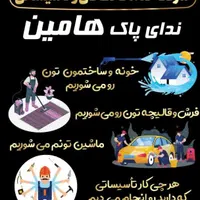 خدمات نظافت منزل و تاسیسات اعزام نیرو خانم و آقا