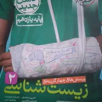 کتاب تستی و تشریحی (یازدهم تجربی)