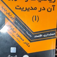 کتاب ریاضیات و کاربرد آن در مدیریت (۱)