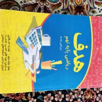 کیمیای ادب فارسی ،ریاضی نهم هدف|کتاب و مجله آموزشی|مشهد, سعد آباد|دیوار