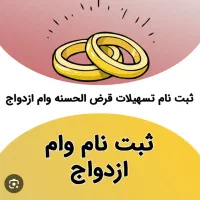 کافی نت ثبت نام وام ازدواج فرزند