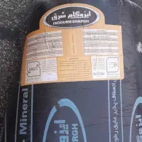 ایزوگام شرق  واسفالت پذیرفته میشود