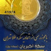 سکه گم کردم