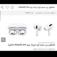 هندزفری بی سیمی اپل ایرپاد پرو اصل|لوازم جانبی موبایل و تبلت|زابل, |دیوار