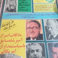 سلام یه سری مجله قدیمی به فروش میرسد|کتاب و مجله تاریخی|اصفهان, سرشبادران|دیوار