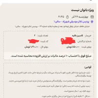 بلیط نمایش کمدی ویژه بانوان نیست امشب ساعت ۹.۴۵|بلیت تئاتر و سینما|تهران, شیخ هادی|دیوار