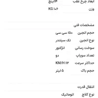 موتور  بهرو ۱۵۰ کریستال مایل به معاوضه|موتورسیکلت|شیراز, شهرک مطهری|دیوار