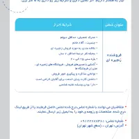 فروشنده زنجیره ای