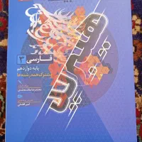 کتاب فرمول بیست فارسی دوازدهم + کتابچه رایگان