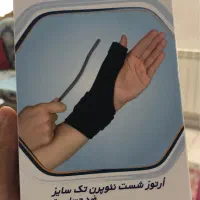 شست بند طبی