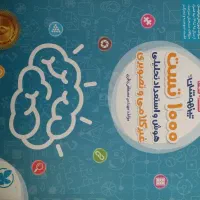کتاب تیزهوشان ۱۰۰۰ تست مخصوص ششم و نهم