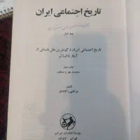 کتاب قدیمی تاریخ اجتماعی ایران