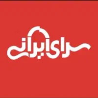 بن سرای ایرانی