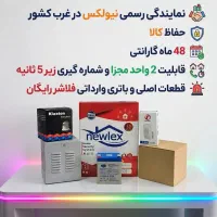 دزدگیر اماکن نیو لکس /گارانتی 4ساله%