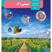 تدریس تضمینی شیمی ویژه نهم تا دوازدهم