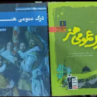 کتاب درک عمومی هنر
