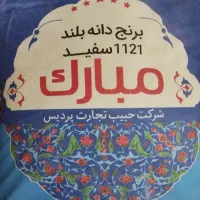 برنج پاکستانی درجه یک دانه بلند