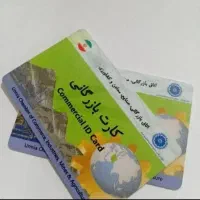 کارت بازرگانی