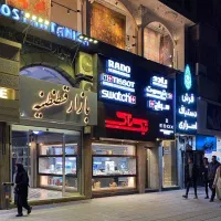 مغازه ۳۰ متری احمدآباد بازار قسطنطنیه