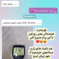 کنترل قند خون بدون دارو،با روش طبیعی و مطمئن|خدمات آرایشگری و زیبایی|کارون, |دیوار