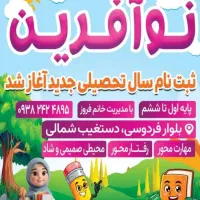جذب مربی زبان و مربی پیش دبستانی