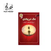 فروش دف‌های اورجینال «دربندی» با گارانتی رسمی|سازهای سنتی|شیراز, ارم|دیوار