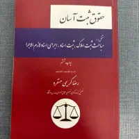 حقوق ثبت اسان اخرین چاپ