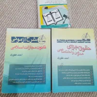 کتابای ازمون حقوقی (وکالت، سردفتری، قضاوت )|لوازم التحریر|شادگان, |دیوار