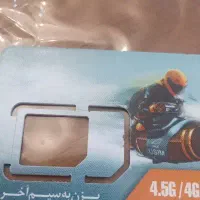 فروش سیم کارت ۰۹۳۶۶۶۷۷۱۳۸و۰۹۳۵۶۱۰۴۷۷۰