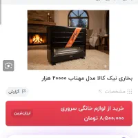 بخاری گازی نیک کالا طرح مهتاب