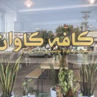 آشپز ۱ نفر و نیروی ساده ۳ نفر (خانم)