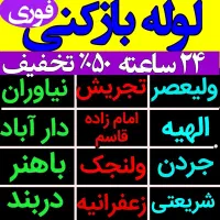 لوله بازکنی فنرزن تجریش نیاوران قیطریه اندرزگو24سا