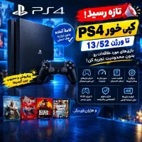 کپیخور ps4 تا ورژن ۱۳.۵۲ بدون دیسک،فلش و دانگل